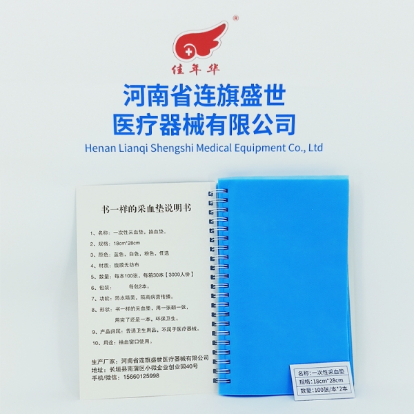 一次性采血垫
