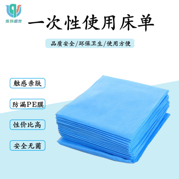 医用隔离床单