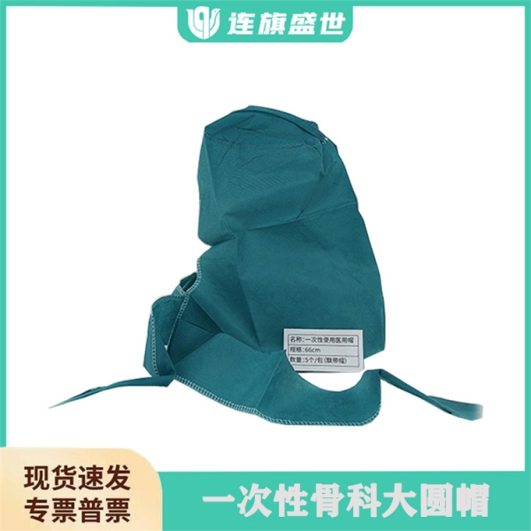 一次性医用骨科帽