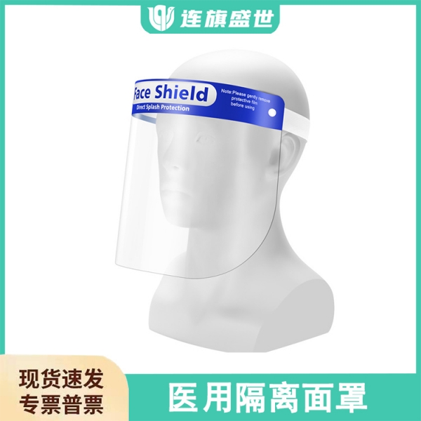 防护面屏