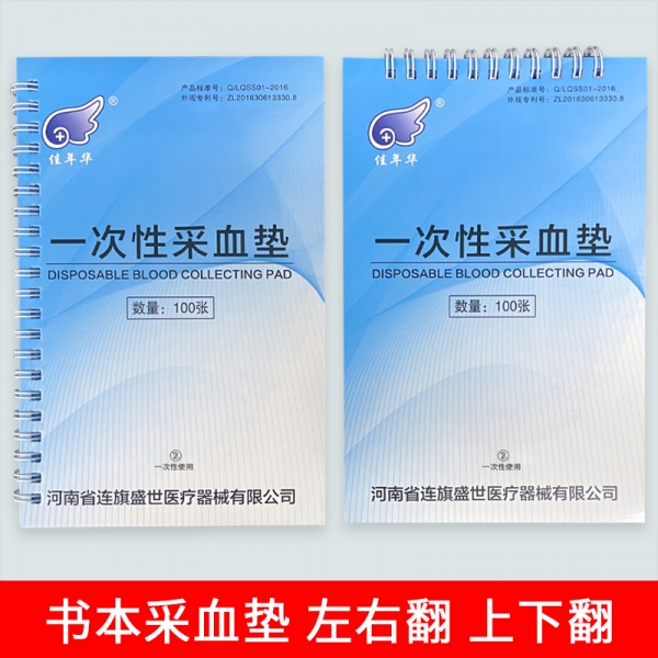 书本式采血垫巾