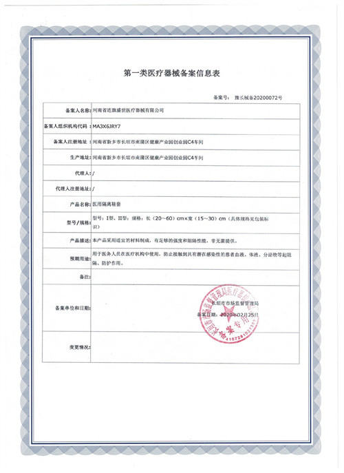医用隔离鞋套 备案信息表.jpg